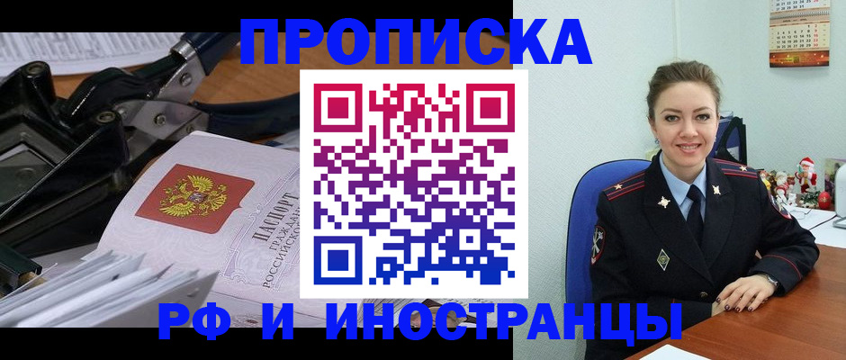 временная регистрация для всех в Аксае