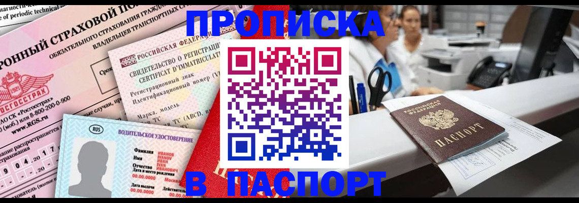 временная регистрация недорого в Аксае